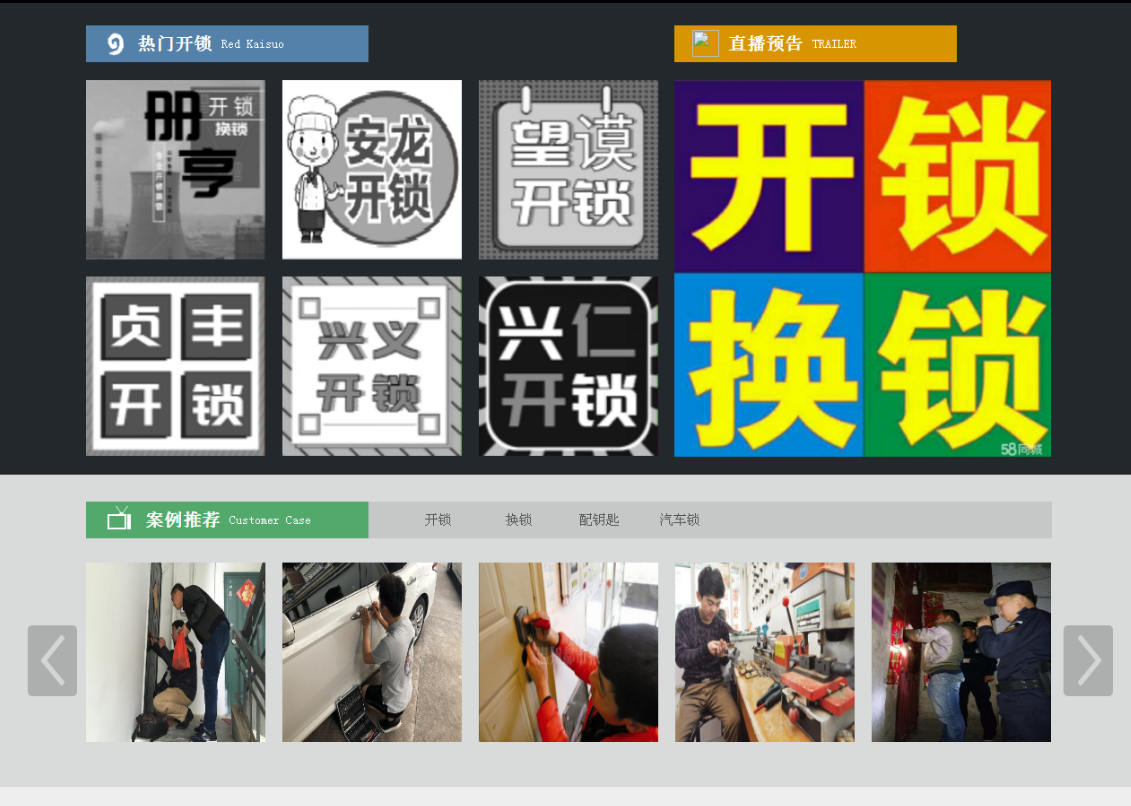 桐城黔西南开锁网门户网站